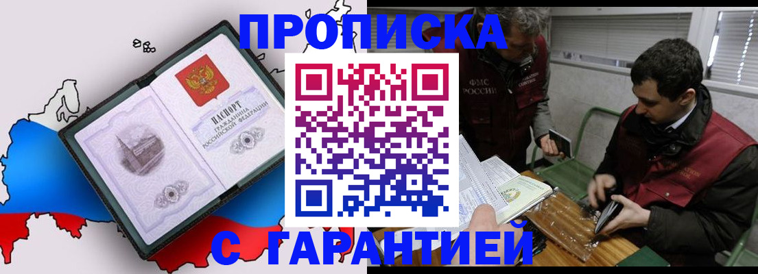 прописка для работы в Лысково