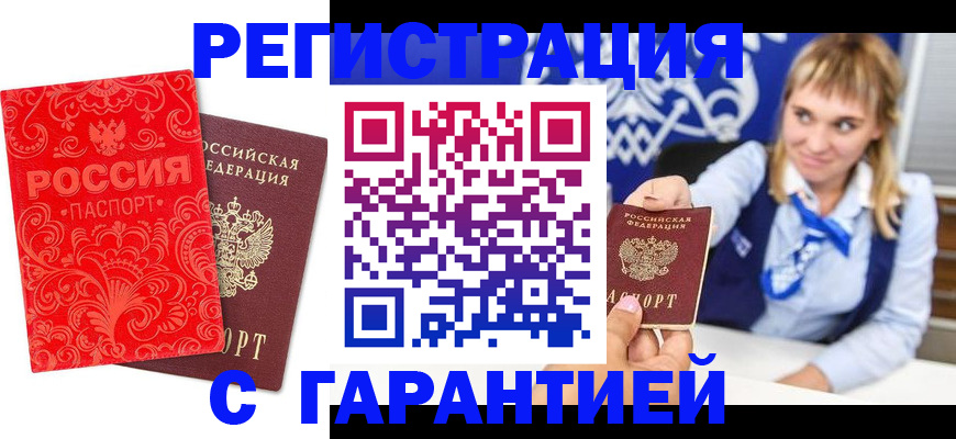 прописка гарантия в Лысково