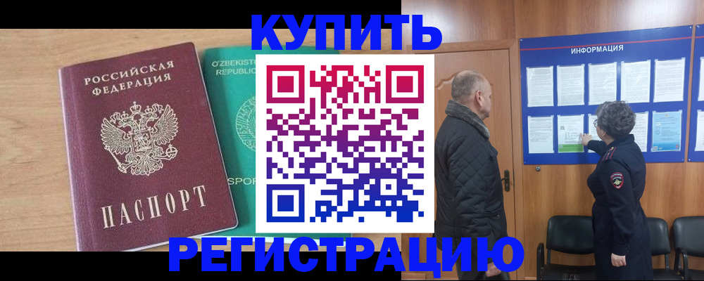 прописка регистрация в Лысково