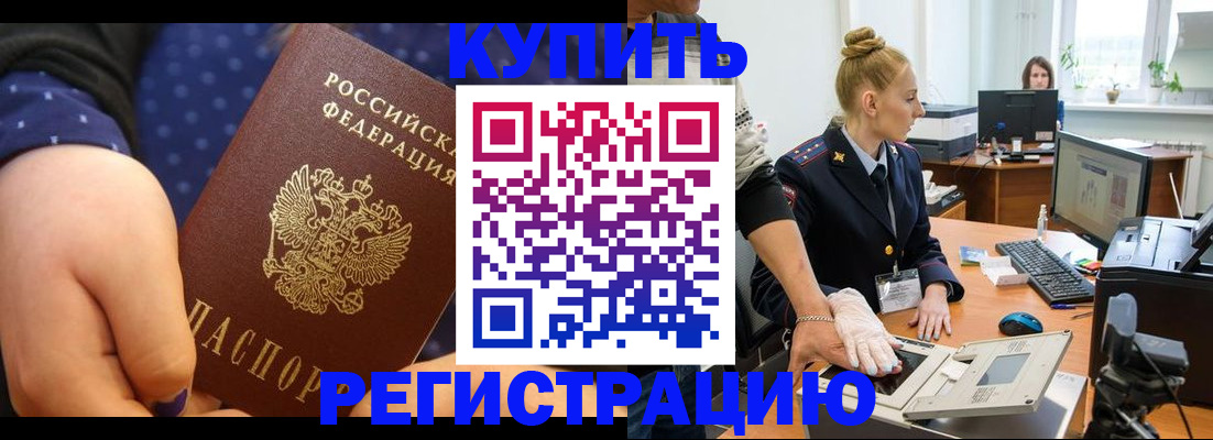 прописка штамп в Лысково